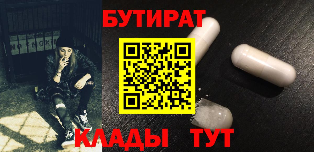 Бутират GHB  Бутират  Благодарный  Вход с VPN 