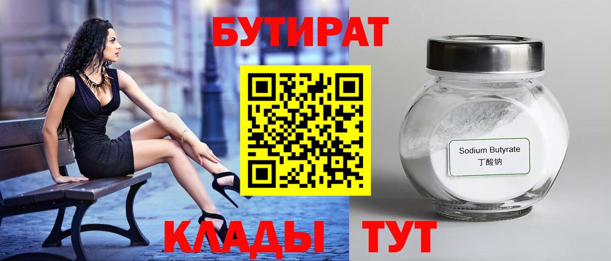 БУТИРАТ BDO 33% Благодарный