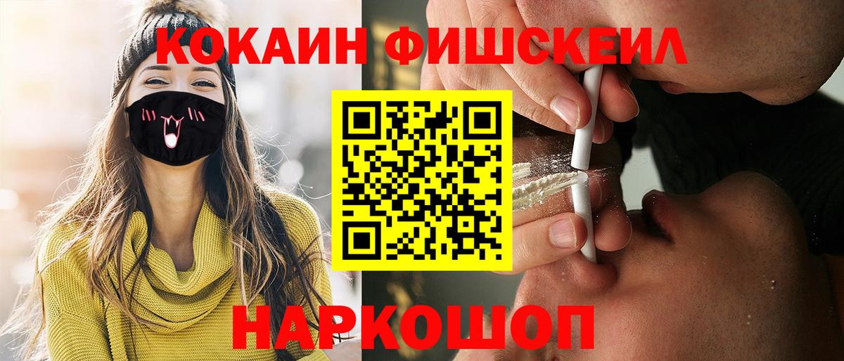 КОКАИН  Вход с VPN  COCAIN FishScale  Благодарный  Кокаин VHQ 