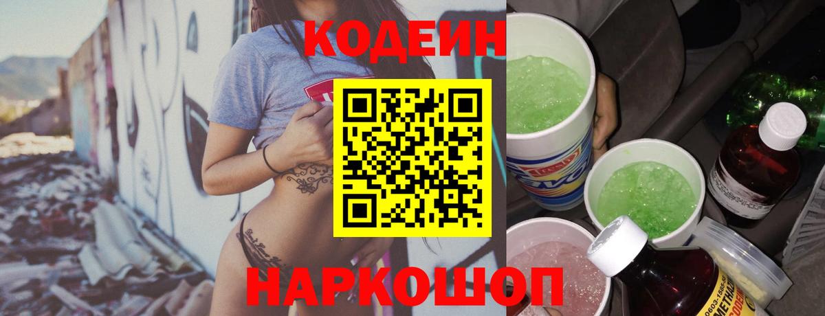 Codein Purple Drank Благодарный