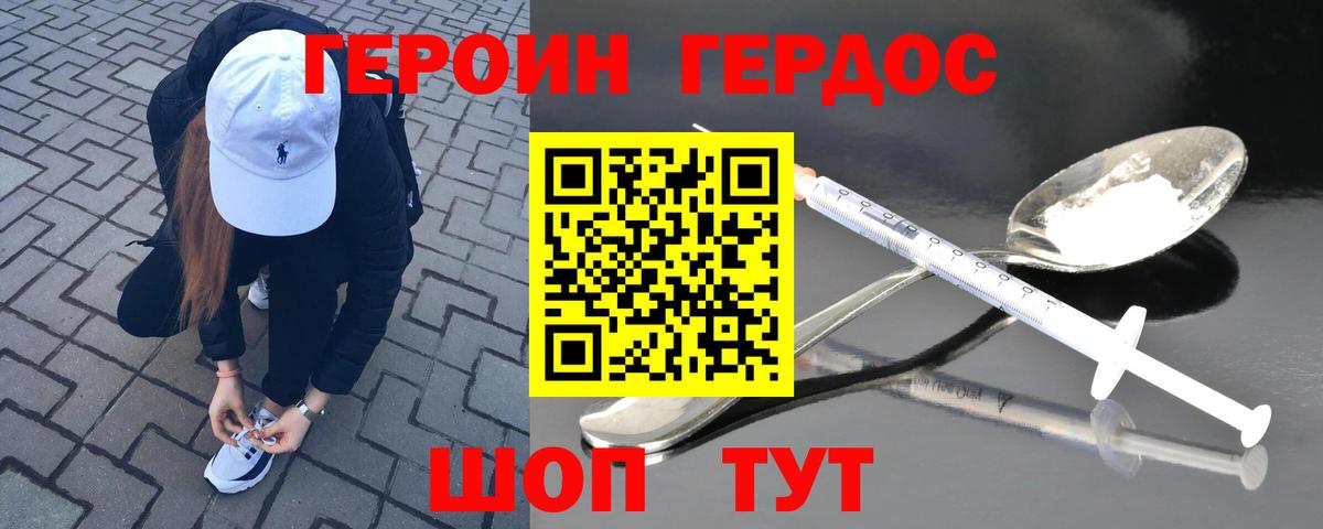 ГЕРОИН белый  Вход с VPN  Благодарный 