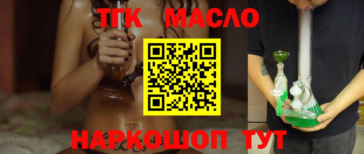 ТГК концентрат  ТГК концентрат  Благодарный  Вход с VPN 